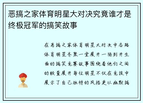 恶搞之家体育明星大对决究竟谁才是终极冠军的搞笑故事